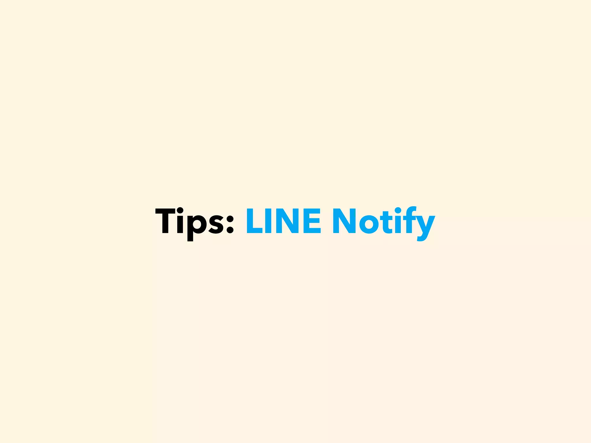Tips: LINE Notify
 