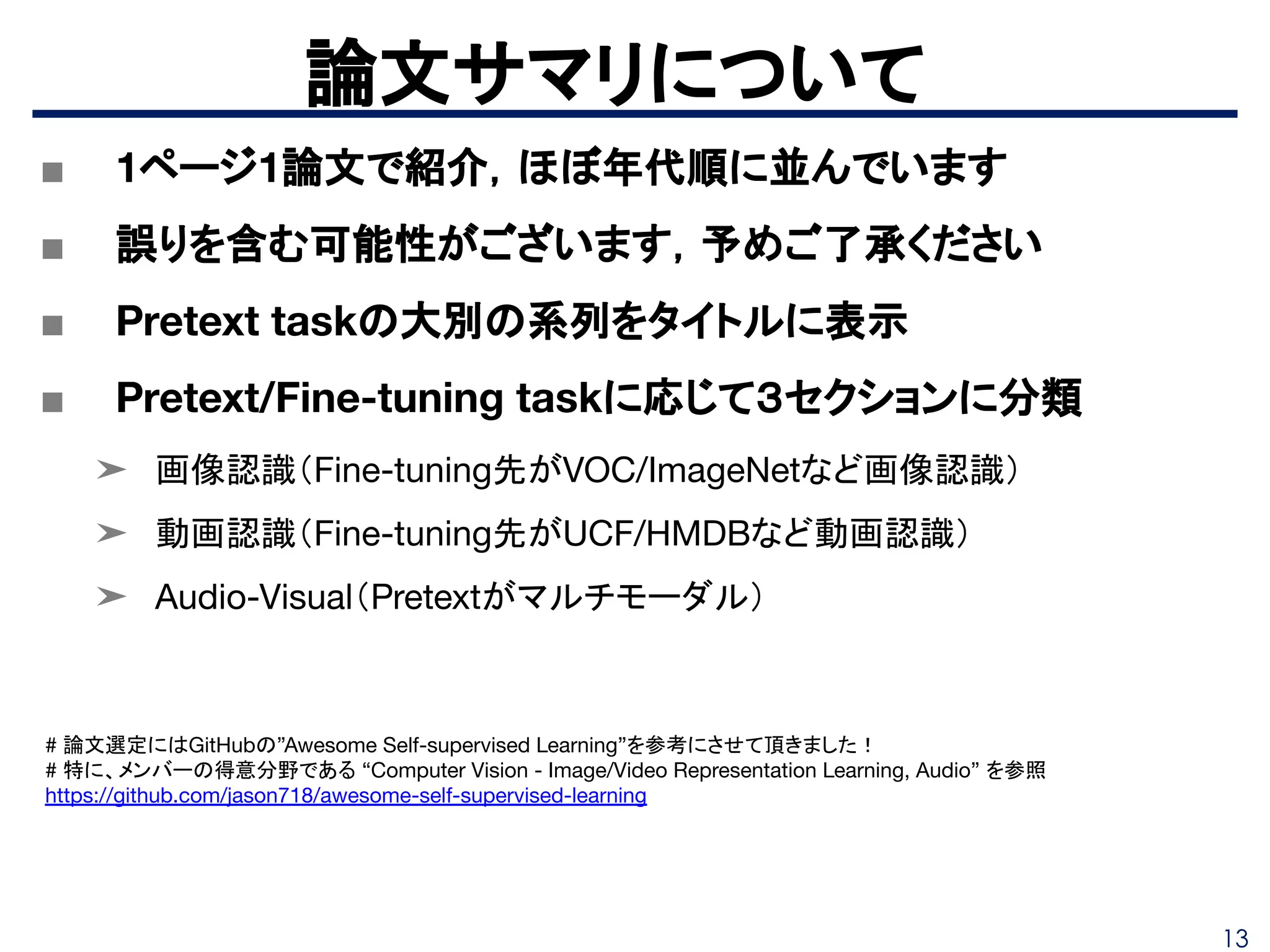 自己教師学習(Self-Supervised Learning) | PDF