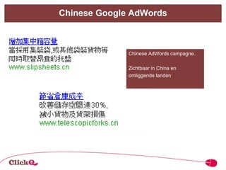 Chinese Google AdWords Chinese AdWords campagne. Zichtbaar in China en  omliggende landen 