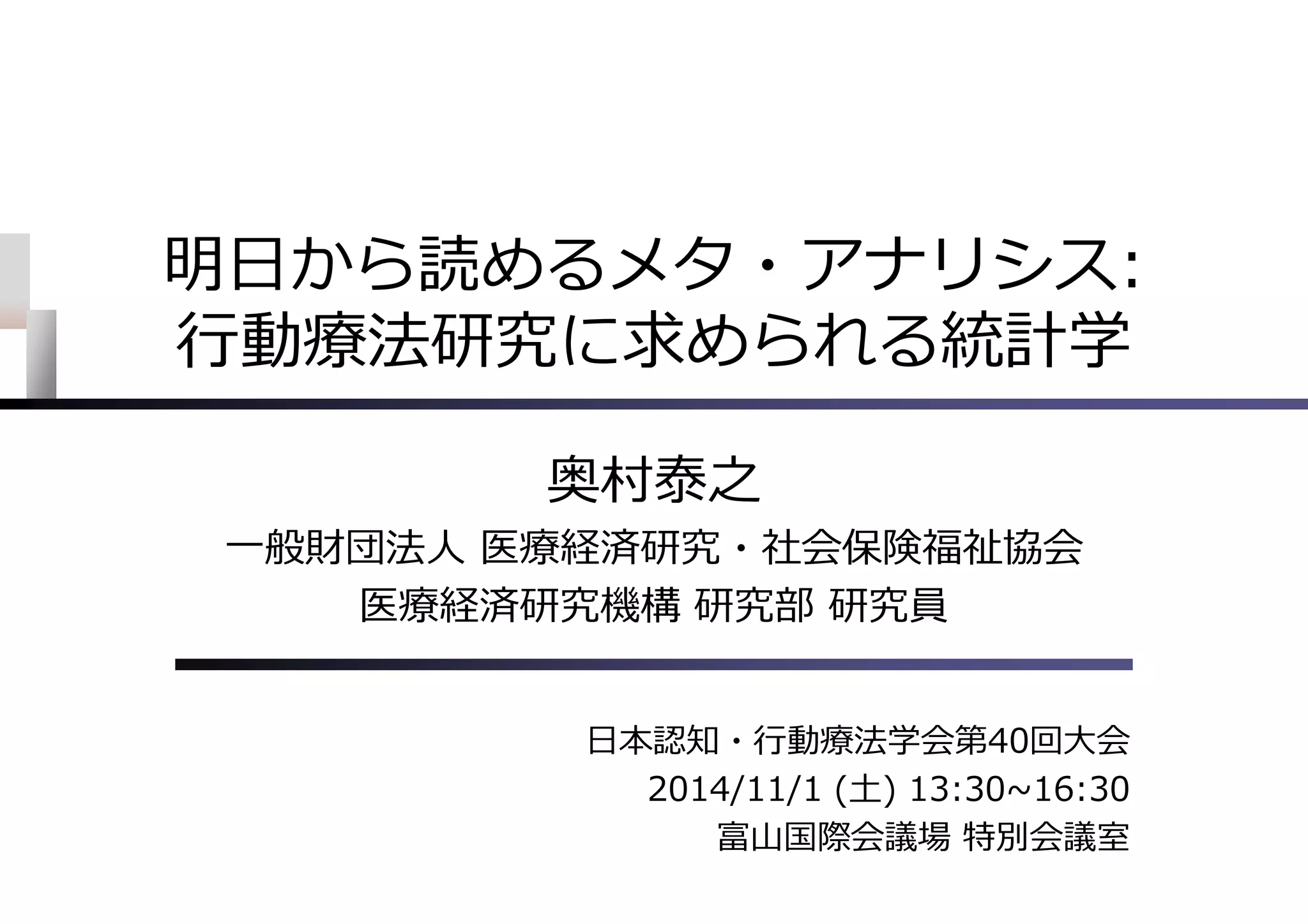 明日から読めるメタ・アナリシス | PDF