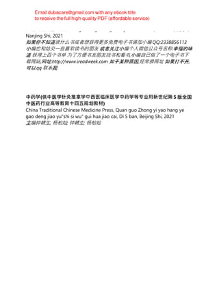 江苏凤凰文艺出版社 Jiangsu feng huang wen yi chu ban she, Di 1 ban, 南京市
Nanjing Shi, 2021
如果你不知道读什么书或者想获得更多免费电⼦书请加⼩编 QQ:2338856113
小编也和结交⼀些喜欢读书的朋友 或者关注小编个⼈微信公众号名称:幸福的味
道 获得上百个书单 为了⽅便书友朋友找书和看书,小编⾃⼰做了⼀个电⼦书下
载⽹站,网址:http://www.ireadweek.com 如于某种原因,经常换⽹址 如果打不开,
可以 qq 联系我
中药学(供中医学针灸推拿学中⻄医临床医学中药学等专业⽤新世纪第 5 版全国
中医药⾏业⾼等教育⼗四五规划教材)
China Traditional Chinese Medicine Press, Quan guo Zhong yi yao hang ye
gao deng jiao yu"shi si wu" gui hua jiao cai, Di 5 ban, Beijing Shi, 2021
主编钟赣⽣, 杨柏灿; 钟赣⽣; 杨柏灿
 