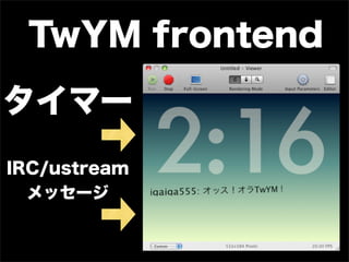 TwYM frontend

ީ`
IRC/ustream
  å`
 