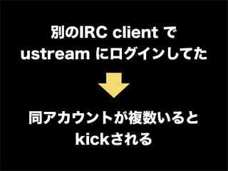 eIRC client 
ustream ˥󤷤Ƥ



ͬȤ}
   kick
 