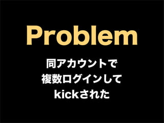 Problem
ͬȤ
}󤷤
 kick줿
 