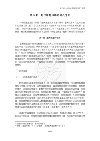 名漫畫家葉宏甲研究報告論文