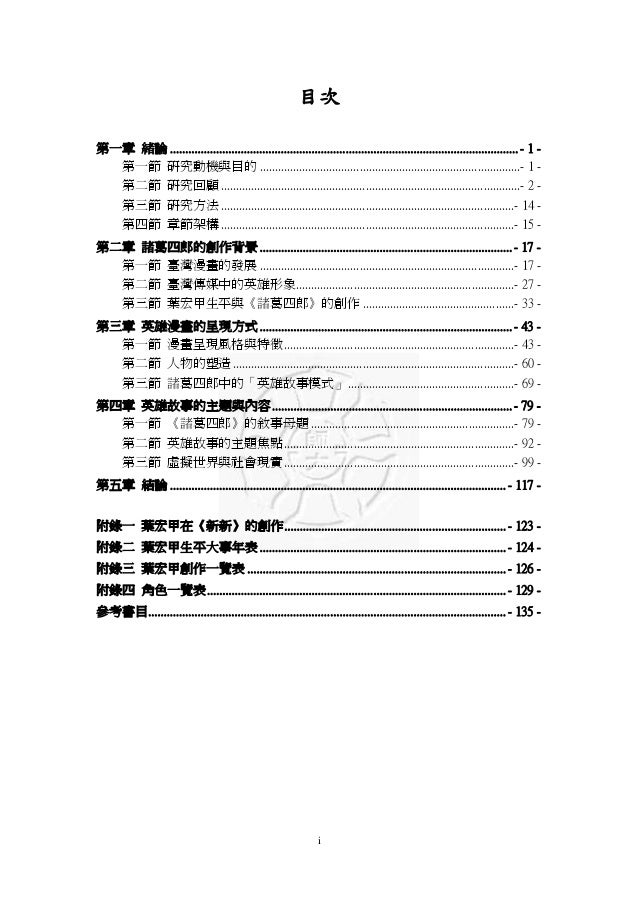名漫畫家葉宏甲研究報告論文 名漫畫家葉宏甲研究報告論文