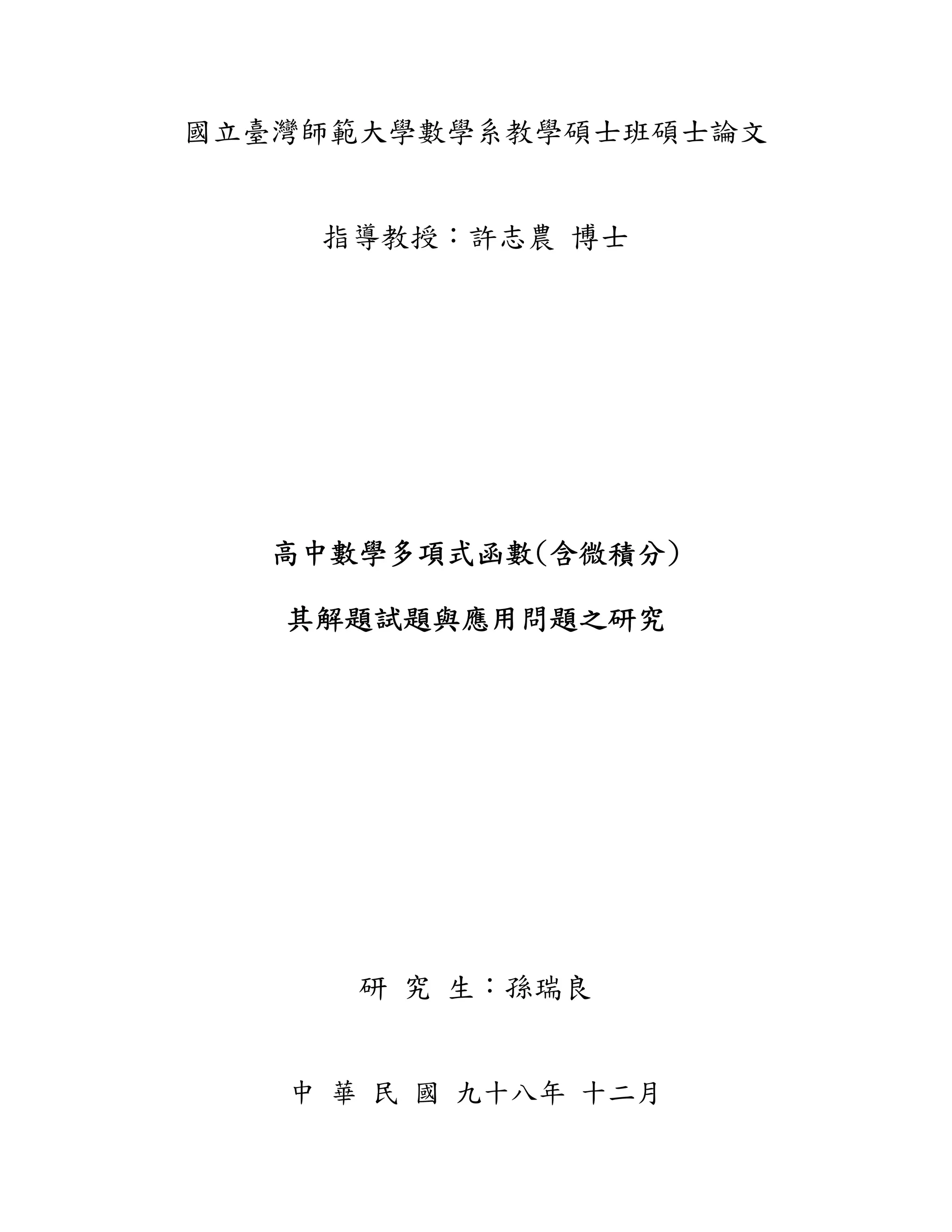 高中數學多項式函數| PDF