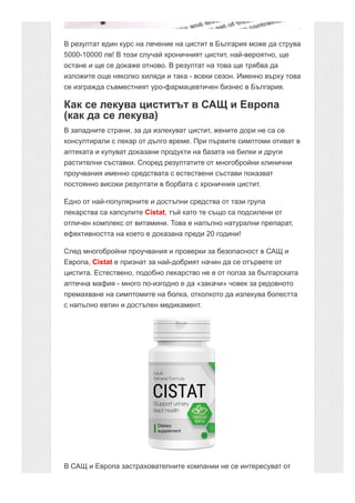 как вылечить цистит у детей народными средствами | PDF