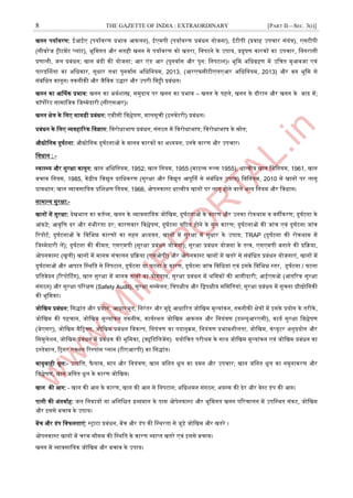 8 THE GAZETTE OF INDIA : EXTRAORDINARY [PART II—SEC. 3(i)]
खनन पयाावरण: इअइए (पयाावरण प्रभाव अकलन), इएमपी (पयाावरण प्रबंधन योजना), इटीपी (प्रवाह ईपचार संयंत्र), एसटीपी
(सीवरेज रीटमेंट प्लांट), भूजमगत और सतही खनन से पयाावरण को खतरा, जनपटने के ईपाय, प्रदूर्ण कारकों का ईपचार, जनगरानी
प्रणाली, जल प्रबंधन; खान बंदी की योजना; अर एंड अर (पुनवाास और पुन: जनपटान)। भूजम ऄजधग्रहण में ईजचत मुअवजा एवं
पारदर्णिता का ऄजधकार, सुधार तथा पुनवाास ऄजधजनयम, 2013, (अरएफसीटीएलएअर ऄजधजनयम, 2013) और वन भूजम से
संबंजधत कानून। तकनीकी और जैजवक ईद्ार और ईपरी जमट्टी प्रबंधन।
खनन का अर्णथक प्रभाव: खनन का ऄथािास्त्र, समुदाय पर खनन का प्रभाव – खनन के पहले, खनन के दौरान और खनन के बाद में;
कॉपोरेट सामाजजक जजम्पमेदारी (सीएसअर)।
खनन क्षेत्र के जलए सामग्री प्रबंधन: एबीसी जवश्लेर्ण, मालसूची (आनवेंटरी) प्रबंधन।
प्रबंधन के जलए व्यवहाररक जवज्ञान: जवरोधाभार् प्रबंधन; संगठन में जवरोधाभार्; जवरोधाभार् के स्रोत;
औद्योजगक दुघाटना: औद्योजगक दुघाटनाओं के मानव कारकों का ऄध्ययन; ईनके कारण और ईपचार।
जवधान : -
स्ट्वास्ट्थ्य और सुरक्षा कानून: खान ऄजधजनयम, 1952; खान जनयम, 1955 (माआन्द्स रूल्स 1955), धात्वीय खान जवजनयम, 1961, खान
बचाव जनयम, 1985, केंरीय जवद्युत प्राजधकरण (सुरक्षा और जवद्युत अपूर्णत से संबंजधत ईपाय) जवजनयम, 2010 में खानों पर लागू
प्रावधान; खान व्यावसाजयक प्रजिक्षण जनयम, 1966, ओपनकास्ट्ट धात्वीय खानों पर लागू होने वाले ऄन्द्य जनयम और जवधान।
सामान्द्य सुरक्षा:-
खानों में सुरक्षा: देखभाल का कताव्य, खनन के व्यावसाजयक जोजखम, दुघाटनाओं के कारण और ईनका रोकथाम व वगीकरण; दुघाटना के
अंकड़े; अवृजत्त दर और गंभीरता दर; कारणवार जवश्लेर्ण, दुघाटना घरटत होने के मूल कारण; दुघाटनाओं की जांच एवं दुघाटना जांच
ररपोटा; दुघाटनाओं के जवजभन्न कारणों का गहन ऄध्ययन, खानों में सुरक्षा में सुधार के ईपाय; TRAP (दुघाटना की रोकथाम में
जजम्पमेदारी लें); दुघाटना की कीमत; एसएमपी (सुरक्षा प्रबंधन योजना); सुरक्षा प्रबंधन योजना के तत्व, एसएमपी बनाने की प्रदक्रया,
ओपनकास्ट्ट (खुली) खानों में मानक संचालन प्रदक्रया (एसओपी) और ओपेनकास्ट्ट खानों में खतरे से संबंजधत प्रबंधन योजनाएं, खानों में
दुघाटनाओं और अपात जस्ट्थजत से जनपटान, दुघाटना या घटना के कारण, दुघाटना जांच जवजधयां एवं आसके जवजभन्न स्ट्तर, दुघाटना / घटना
प्रजतवेदन (ररपोर्टटग), खान सुरक्षा में मानव तत्वों का योगदान, सुरक्षा प्रबंधन में श्रजमकों की भागीदारी; अइएसओ (अंतररक सुरक्षा
संगठन) और सुरक्षा पररक्षण (Safety Audit), सुरक्षा सम्पमेलन; जत्रपक्षीय और जद्वपक्षीय सजमजतयां; सुरक्षा प्रबंधन में सूचना प्रौद्योजगकी
की भूजमका।
जोजखम प्रबंधन: जसद्ांत और प्रयोग, अधारभूत, जनरंतर और मुद्दे अधाररत जोजखम मूल्यांकन, तकनीकी क्षेत्रों में आसके प्रयोग के तरीके ,
जोजखम की पहचान, जोजखम मूल्यांकन तकनीक, कायास्ट्थल जोजखम अकलन और जनयंत्रण (डब्ल्यूअरएसी), काया सुरक्षा जवश्लेर्ण
(जेएसए), जोजखम मैररक्स, जोजखम प्रबंधन जवकल्प, जनयंत्रण का पदानुक्रम, जनयंत्रण प्रभाविीलता, जोजखम, कंप्यूटर ऄनुप्रयोग और
जसमुलेिन, जोजखम प्रबंधन में प्रबंधक की भूजमका, (ड्यूजडजलजेंस) यथोजचत परीश्रम के साथ जोजखम मूल्यांकन एवं जोजखम प्रबंधन का
आस्ट्तेमाल, ररगर एक्िन ररस्ट्पांस प्लान (टीएअरपी) का जसद्ांत।
वायुवाही धूल:- ईत्पजत्त, फै लाव, माप और जनयंत्रण; खान जजनत धूल का दमन और ईपचार; खान जजनत धूल का नमूनाकरण और
जवश्लेर्ण, खान जजनत धूल के कारण जोजखम।
खान की अग: - खान की अग के कारण, खान की अग से जनपटान; ऄजििमन संगठन; ऄयस्ट्क की ढेर और वेस्ट्ट डंप की अग।
पानी की ऄंतवााह: जल जनकायों या ऄजनजित रव्यमान के पास ओपेनकास्ट्ट और भूजमगत खनन पररचालन में ईपजस्ट्थत संकट, जोजखम
और आससे बचाव के ईपाय।
बेंच और डंप जवफलताएं: स्ट्राटा प्रबंधन, बेंच और डंप की जस्ट्थरता से जुड़े जोजखम और खतरे ।
ओपनकास्ट्ट खानों में चरम मौसम की जस्ट्थजत के कारण व्याप्त खतरे एवं आससे बचाव।
खनन में व्यावसाजयक जोजखम और बचाव के ईपाय।
 