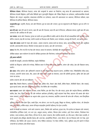 [भाग II—खण्ड 3(i)] भारत का राजपत्र : ऄसाधारण 11
वेंरटलेिन योजना: वेंरटलेिन लेअईट; िाफ्ट और वायुमागा के अकार का जनधाारण; वायु मात्रा की अवश्यकताओं का अकलन;
वेंरटलेिन नेटवका जवश्लेर्ण; हाडी क्रॉस जवजधयों द्वारा पुनरावृजत्त जवश्लेर्ण और रैजखक जसद्ांत का आस्ट्तेमाल; थमोडायनाजमक नेटवका
जवश्लेर्ण और कंप्यूटर ऄनुप्रयोग; संख्यात्मक मॉडनलग का आस्ट्तेमाल; दबाव की अवश्यकता का अकलन; वेंरटलेिन सवेक्षण; खान
वेंरटलेिन में हाजलया जवकास, वेंरटलेिन नक्िा।
वायुमंडलीय धूल: ईत्पजत्त, फैलाव, माप और जनयंत्रण; धूल का दमन और ईपचार; धूल का नमूनाकरण और जवश्लेर्ण; धूल का िरीर पर
प्रभाव ।
खान की अग: खान की अग के कारण, खान की अग की रोकथाम; खान की अग से जनपटान; ऄजििमन संगठन; खुली खान की अग;
ऄयस्ट्क ढेर और ऄपजिष्ट डंप की अग।
जल प्लावन: कारण और रोकथाम; पुराना या पानी भरा हुअ वर्ककग के समीप अने के दौरान ली गइ सावधाजनयां और तकनीकें ; सुरक्षा
बोररग ईपकरण; छेद की रूप-रेखा; पानी के बांधों का जडजाआन और जनमााण; वाटर लॉजमेन्द्ट; मानसून की तैयारी, जल खतरा नक्िा।
राहत और बचाव: खानों में राहत और बचाव - बचाव ईपकरण; बचाव काया का संगठन; जांच, अपातकालीन तैयारी और ऄनुदक्रया
प्रणाली; अपातकालीन संगठन; जवस्ट्फोट पश्चात् खदान का बचाव, अग और जलप्लावन।
प्रकाि: कैप लैंप, लैंप रूम की रूप-रेखा और संगठन; प्रकाि के मानदण्ड; फोटोमेरी और प्रकाि सवेक्षण।
जोजखम प्रबंधन: खान पयाावरण के संदभा में जोजखम मूल्यांकन और जवश्लेर्ण, पयाावरण के जोजखमों का प्रबंधन।
(डी) खनन मिीनरी
सामग्री की मजबूती, ऄपलाइड मैकेजनक्स, फ्लूइड मैकेजनक्स
मिीनों का जसद्ान्द्त: मिीन की रूपरेखा, जवजभन्द्न प्रकार के जगयर और िाआव, जबयररग, कॉलर और जॉआंट, ब्रेक और दफ्रक्िन क्लच,
गवनार।
हीट आंजन: स्ट्टीम जनरेटर और अजग्जलरी ईपकरण के काया जसद्ांतों का साधारण प्रारूप, कन्द्डेंनसग प्लांट, रेजसप्रोकेरटग स्ट्टीम आंजन,
टरबाआन, ऄंदरूनी ज्वलन आंजन, गैस, अआल और स्ट्टीम आंजन रायल का संचालन, आंजन की मिीनी कुिलता, सूजचत और ब्रेक हासा
पावर का मापन।
मिीन ईपकरण और वका िाप प्रदक्रयाएं:
वायर रोप: जनमााण जववरण, आस्ट्तेमाल, मिीनी गुण, ब्रेककग लोड, फै क्टर ऑफ सेफ्टी, बेंनडग फै क्टर, कैपेजसटी फै क्टर, स्नैप लम्पबाइ,
सूक्ष्म गहराइ जांच; जांच और पृथक्करण का मापदंड; रोप कैनपग और स्ट्प्लाआनसग।
खान वाआन्द्डर: प्रकार और आस्ट्तेमाल के भाग; िाफ्ट दफरटग; िम और जिव; रोप और गाआड; िाआव और कन्द्रोल जसस्ट्टम; अटोमैरटक
मिीन; ब्रेक; केज; जस्ट्कप; काईंटर वेट और सस्ट्पेंिन अयोजन (एरैंजमेंट); ड्यूटी साआकल रेखा जचत्र; वाआन्द्डर की क्षमता और मोटर
पावर गणनाएं; वाआन्द्डर संस्ट्थापन का ऄनुरूप मॉस; सुरक्षा यंत्र; संस्ट्थापन; वाआंनडग ईपकरण की जांच और परीक्षण, नान जडस्ट्रजक्टव
जांच।
भूजमगत मिीनरी: जैक हैमर जिल; जम्पबो जिल; रूफ बोल्टर; एल एच डी (LHD, जवद्युत या डीजल), न्द्युमेरटक लोडर, लो प्रोफाइल
डम्पप रक(LPDT); सर्णवस वाहन, मानव पररवहन वाहन(मैन रांसपोटा व्हीकल) रोड हेडर आत्यादद।
खानों में समाग्री का संचालन करने वाले ईपकरण: प्रकार, जनमााण और अपरेिन; सुरक्षा यंत्र; रोप हालेज का देखभाल और गणनाएं;
लोकोमोरटव (टरैजक्टव एफटा, डरा बार पुल, ऄनुकुल ढ़लान), कन्द्वेयर, जसस्ट्टम (बेल्ट कन्द्वेयर, हाइ ऐंगल कन्द्वेयर, जिफ्टेबल बेल्ट
कन्द्वेयर, पाआप कन्द्वेयर); स्ट्क्रेपर जवन्द्च, एररयल रोप वे, संचार ईपकरण, मैन राआनडग प्रणाली, आन -जपट क्रिर, फीडर ब्रेकर आत्यादद, इ
ओ टी (EOT) क्रेन (जवद्युत ओवरहैड रैवल) और ऄन्द्य क्रेन, हाआिोजलक जलफ्टर, टायर हैंडलर, रैक का जडजाआन और रूप रेखा, सूपर
एजलवेिन, रैक दफरटग और सुरक्षा ईपकरण, सेल्फ ऐनक्टग आंक्लाआन; रेल वैगन लोनडग; प्लांट; भूजमगत धातु की खानों में डीज़ल
ईपकरणों का आस्ट्तेमाल, फ्री स्ट्टीयडा वाहन।
 