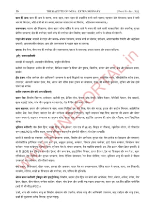 16 THE GAZETTE OF INDIA : EXTRAORDINARY [PART II—SEC. 3(i)]
खान की अग: खान की अग के कारण, स्ट्वत: दहन, स्ट्वत: दहन को प्रभाजवत करने वाले कारक; पहचान और रोकथाम; खान में लगी
अग से जनपटना; ऄजि क्षेत्रों को बंद करना; समापक वातावरण का जनमााण; ऄजििमन व्यवस्ट्थापन;।
जलप्लावन: कारण और जनवारण; ओल्ड वाटर लॉग्ड वर्ककग के तरफ जाने के समय ली जाने वाली सावधाजनयां और तकनीक; सुरक्षा
बोररग ईपकरण; छेद की रूपरेखा; पानी बाूँध की रूपरेखा और जनमााण; वाटर लाजमेंट; बाररि के मौसम की तैयारी।
राहत और बचाव: खदानों में राहत और बचाव- बचाव ईपकरण; बचाव काया का संगठन; परीक्षण, अपातकालीन तैयारी और ऄनुदक्रया
प्रणाली; अपातकालीन संगठन; अग और जलप्लावन के पिात खान का बचाव।
प्रकाि: कैप लैम्पप, लैम्पप रूम की रूपरेखा और व्यवस्ट्थापन; प्रकाि के मापदण्ड; प्रकाि मापन और प्रकाि सवेक्षण।
(डी) खनन मिीनरी
सामग्री की मजबूती, ऄपलाइड मैकेजनक्स, फ्लूइड मैकेजनक्स
मिीनों का जसद्ान्द्त: मिीन की रूपरेखा, जवजभन्द्न प्रकार के जगयर और िाआव, जबयररग, कॉलर और जॉआंट, ब्रेक और दफ्रक्िन क्लच,
गवनार।
हीट आंजन: स्ट्टीम जनरेटर और अजग्जलरी ईपकरण के काया जसद्ांतों का साधारण प्रारूप, कन्द्डेंनसग प्लांट, रेजसप्रोकेरटग स्ट्टीम आंजन,
टरबाआन, ऄंदरूनी ज्वलन आंजन, गैस, अआल और स्ट्टीम आंजन रायल का संचालन, आंजन की मिीनी कुिलता, सूजचत और ब्रेक हासा
पावर का मापन।
मिीन ईपकरण और वका िाप प्रदक्रयाएं:
वायर रोप: जनमााण जववरण, आस्ट्तेमाल, मिीनी गुण, ब्रेककग लोड, फै क्टर ऑफ सेफ्टी, बेंनडग फै क्टर, कैपेजसटी फै क्टर, स्नैप लम्पबाइ,
सूक्ष्म गहराइ जांच; जांच और पृथक्करण का मापदंड; रोप कैनपग और स्ट्प्लाआनसग।
खान वाआन्द्डर: प्रकार और आस्ट्तेमाल के भाग; िाफ्ट दफरटग; िम और जिव; रोप और गाआड; िाआव और कन्द्रोल जसस्ट्टम; अटोमैरटक
मिीन; ब्रेक; केज; जस्ट्कप; काईंटर वेट और सस्ट्पेंिन अयोजन (एरैंजमेंट); ड्यूटी साआकल रेखा जचत्र; वाआन्द्डर की क्षमता और मोटर
पावर गणनाएं; वाआन्द्डर संस्ट्थापन का ऄनुरूप मॉस; सुरक्षा यंत्र; संस्ट्थापन; वाआंनडग ईपकरण की जांच और परीक्षण, नान जडस्ट्रजक्टव
जांच।
भूजमगत मिीनरी: जैक हैमर जिल; जम्पबो जिल; रूफ बोल्टर; एल एच डी (LHD, जवद्युत या डीजल), न्द्युमेरटक लोडर, लो प्रोफाइल
डम्पप रक(LPDT); सर्णवस वाहन, मानव पररवहन वाहन(मैन रांसपोटा व्हीकल) रोड हेडर आत्यादद।
खानों में समाग्री का संचालन करने वाले ईपकरण: प्रकार, जनमााण और अपरेिन; सुरक्षा यंत्र; रोप हालेज का देखभाल और गणनाएं;
लोकोमोरटव (टरैजक्टव एफटा, डरा बार पुल, ऄनुकुल ढ़लान), कन्द्वेयर, जसस्ट्टम (बेल्ट कन्द्वेयर, हाइ ऐंगल कन्द्वेयर, जिफ्टेबल बेल्ट
कन्द्वेयर, पाआप कन्द्वेयर); स्ट्क्रेपर जवन्द्च, एररयल रोप वे, संचार ईपकरण, मैन राआनडग प्रणाली, आन -जपट क्रिर, फीडर ब्रेकर आत्यादद, इ
ओ टी (EOT) क्रेन (जवद्युत ओवरहैड रैवल) और ऄन्द्य क्रेन, हाआिोजलक जलफ्टर, टायर हैंडलर, रैक का जडजाआन और रूप रेखा, सूपर
एजलवेिन, रैक दफरटग और सुरक्षा ईपकरण, सेल्फ ऐनक्टग आंक्लाआन; रेल वैगन लोनडग; प्लांट; भूजमगत धातु की खानों में डीज़ल
ईपकरणों का आस्ट्तेमाल, फ्री स्ट्टीयडा वाहन।
पंप: प्रकार, जविेर्ताएं, मोटर पावर, क्षमता और अकलन, वाटर मेन का ऄव्यवस्ट्थापन, ऐजसड वाटर से बचाव, गारा, जल जनकासी;
लाजमेंट, स्ट्टोरेज, बांधों का जडजाआन और रूपरेखा, संप, पनम्पपग की मुजश्कलें।
ओपन कास्ट्ट मिीनरी (जवद्युत और हाआिोजलक): जनमााण, ब्लास्ट्ट होल जिल का काया और अपरेिन, ररपर, स्ट्क्रेपर, िावेल; डम्पपर, रोड
ग्रेडर, डोज़र, वील लोडर; सरफेस माइनर, स्ट्प्रेडर; रॉक ब्रेकर और ईनकी रख-रखाव ऄवधारणा, वाटर रक, आन-जपट क्रनिग कन्द्वेनयग
(अइ पी सी सी) (।PCC) ।
उजाा, भाप और कम्पप्रेस्ट्ड वायु का जनमााण, संचारण और ईपयोग: कंप्रेस्ट्ड वायु और अजग्जलरी ईपकरण, वायु टबााआन और वायु आंजन;
उजाा की कुिलता; स्ट्टीम जसस्ट्टम, सुरक्षा पहलू।
 
