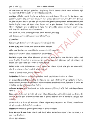[भाग II—खण्ड 3(i)] भारत का राजपत्र : ऄसाधारण 17
रख-रखाव प्रणाली: जांच और सूचना, राआबोलॉजी – जंग (कोरोजन), जनयोजजत रख-रखाव, खानों में जनवारक अवजधक एवं संपूणा
रख-रखाव प्रणाली। जस्ट्थजत पर अधाररत जांच और संबंजधत देखभाल प्रणाली।
खान जवद्युत आंजीजनयररग: खानों में जवद्युतीय उजाा का जनमााण, संचारण और जवभाजन; रेजडयल और ररग मेन जवभाजन; पावर
आकोनॉजमक्स; ईद्योजगक टैररफ; पावर फै क्टर में सुधार; ईप स्ट्टेिन अयोजन; छोटी संचारण लाआन; केबल; जस्ट्वच जगयर और सुरक्षा
यंत्र; सुरक्षा ररले; सर्दकट ब्रेकर; गेट एन्द्ड बॉक्स; जिल पैनल; फील्ड जस्ट्वच; रांसजस्ट्वच; जसजमररकल फाल्ट और सर्दकट ब्रेकर रेरटग; खान
जसिनलग; जवद्युतीय िाआव और सेमी कंडक्टर कंरोलर; मोटर और स्ट्टाटार का चुनाव; सेमी कंडक्टर जडवाआस; जथररस्ट्टर द्वारा जनयंजत्रत
वेररएबल स्ट्पीड जवद्युतीय िाआव के काया जनष्पादन के जसद्ांत; जवद्युत ब्रेककग; ऄर्थथग; फ्लेम प्रुफ आनक्लोजर एवं आनरानसक सुरक्षा,
खानों में ईच्च वोल्टेज के ऑपरेिनल ईपकरणों का आस्ट्तेमाल।
खानों में उजाा, भाप, जबजली, कम्पप्रेस्ट्ड वायु का जनमााण, संचारण और ईपयोग, सुरक्षा पहलू।
खानों में स्ट्वचालन: अमाचेयर माइननग (खनन ईपकरणों के टैली ऑपरेिन)।
(इ) खान सवेक्षण
रेखीय मापन: दूरी और सीमा के मापन के जलए ईपकरण, सवेक्षण में मापन के यूजनट।
इ डी एम (EDM): मापन के जसद्ांत; प्रकार; ईपकरण का संिोधन और चुनाव।
कोणीय मापन: जप्रस्ट्मैरटक कंपास; लाआन की जबयररग; स्ट्थानक अकर्ाण; मैिेरटक ऄधोगजत।
डायल: लूज और फास्ट्ट नीडल सवेक्षण, प्लान टेबल सवेक्षण एवं अजप्टकजलडेड।
थेओडोलाआट: अधुजनक माआक्रो- अजप्टक थेओडोलाआट; हॉररजॉन्द्टल और वर्टटकल कोण का मापन; थेओडोलाआट रावनसग; रावसा
गणना; को अर्णडनेट पररकलन; रेवसा का ऄनुकूलन; स्ट्थाइ और ऄस्ट्थाइ समायोजन; गायरो थेओडोलाआट; गायरो नाथा का जसद्ान्त एवं
जनधाारण; समान उ
ं चाइ के तरीके द्वारा ट्रू जबयररग का जनधाारण, टैकोमेरी।
लेवनलग: लेवनलग ईपकरण; लेवनलग की प्रकार; कंटूर की जविेर्ताएं और आस्ट्तेमाल; कंटूररग के तरीके; बुककग और ररडक्िन तरीके;
िॉफ्ट की गहराइ का मापन, लेवल के स्ट्थाइ और ऄस्ट्थाइ समायोजन।
ईपकरणों का आस्ट्तेमाल, देखभाल, जांच और कैलीब्रेिन।
जनयंजत्रत सवेक्षण: जत्रकोणीयकरण; रायअल्रेिन; खान सवेक्षण में जी पी एस (GPS) और टोटल स्ट्टेिन का आस्ट्तेमाल।
क्षेत्र के साथ संबंजधत खगोल जवद्या: खगोल जवद्या से संबंजधत िब्द; समान उ
ं चाइ (एजल्टटीईड) तरीके द्वारा ट्रू जबयररग का जनधाारण,
गायरो थेओडोलाआट; गायरो नाथा की ऄवधारणा और जनधाारण। खगोल जवद्या के साथ संबंजधत जत्रकोण; टाआम जसस्ट्टम का कन्द्वजान और
खगोल जवद्या प्रणाली द्वारा ऐज़ीमुथ का पररिुद् जनधाारण।
ऄन्द्योन्द्याश्रय (कोररलेिन): सतह और भूजमगत के साथ संबंजधत ऄन्द्योन्द्याश्रय (कोररलेिन) के तरीके जजसमें गायरो-लेज़र कॉजम्पबनेिन
िाजमल है।
जवकास: समतल, जनयंजत्रत रूप से और तेजी से झुकी हुइ और वर्टटकल वर्ककग का सवेक्षण: अजग्जलरी टेलीस्ट्कोप के साथ और िीफ्ट और
रोडवेज में ददिा और ढ़लान का जनयंत्रण तथा स्ट्टीप वर्ककग का रावनसग; ओपन कास्ट्ट वर्ककग में बेंच वाल की 3 डी (3D) लेज़र
प्रोफाआनलग।
त्रुटी और समायोजन का जसद्ान्द्त: त्रुरट के कारण और वगीकरण; पररिुद्ता के सूचकांक (आन्द्क्लाआन ऑफ प्रीजिजन); भार का जसद्ान्द्त
और त्रुरट का समायोजन; जत्रकोणीय जचत्रों का समायोजन।
राष्ट्रीय जग्रड: मैप प्रोजेक्िन और यूजनवरस्ट्ल रांसफर मेरकेटर; को अर्णडनेट का रूपांतरण।
क्षेत्रफल और घनफल की गणना: जवजभन्न तरीके और ईनकी सीमाएं; ऄथा वका और जबल्डींग का ऄनुमान; रेल और हॉल रोड कवा का ले
अईट (सतह और भूजमगत)।
प्रजतचयन और ररज़वा गणनाएं।
 