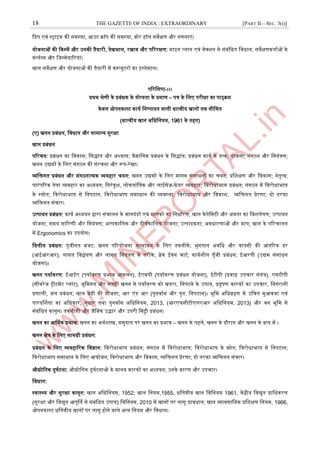 18 THE GAZETTE OF INDIA : EXTRAORDINARY [PART II—SEC. 3(i)]
जडप एवं स्ट्राआक की समस्ट्या, अईट क्रॉप की समस्ट्या, बोर हॉल सवेक्षण और गणनाएं।
योजनाओं की दकस्ट्में और ईनकी तैयारी, देखभाल, रखाव और परररक्षण: माआन प्लान एवं सेक्िन से संबंजधत जवधान; सवेक्षणकतााओं के
कत्ताव्य और जजम्पमेदाररयां।
खान सवेक्षण और योजनाओं की तैयारी में कम्पप्यूटरों का आस्ट्तेमाल।
पररजिष्ट-।।।
प्रथम श्रेणी के प्रबंधक के योग्यता के प्रमाण – पत्र के जलए परीक्षा का पाठ्क्क्रम
केवल ओपनकास्ट्ट काया जनष्पादन वाली धात्वीय खानों तक सीजमत
(धात्वीय खान ऄजधजनयम, 1961 के तहत)
(ए) खनन प्रबंधन, जवधान और सामान्द्य सुरक्षा
खान प्रबंधन
पररचय: प्रबंधन का जवकास; जसद्ांत और ऄभ्यास; वैज्ञाजनक प्रबंधन के जसद्ांत; प्रबंधन काया के तत्व; योजना; संगठन और जनयंत्रण;
खनन ईद्यमों के जलए संगठन की संरचना और रूप-रेखा।
व्यजिगत प्रबंधन और संगठनात्मक व्यवहार चयन: खनन ईद्यमों के जलए मानव संसाधनों का चयन, प्रजिक्षण और जवकास; नेतृत्व;
पारंपररक नेता व्यवहार का ऄध्ययन; जनरंकुि, लोकतांजत्रक और लाइसेज़-फे यर व्यवहार; जवरोधाभास प्रबंधन; संगठन में जवरोधाभार्
के स्ट्त्रोत; जवरोधाभार् से जनपटान, जवरोधाभार् समाधान की व्यवस्ट्था, जवरोधाभार् और जवकाि, व्यजिगत प्रेरणा; दो तरफा
व्यजिगत संचार।
ईत्पादन प्रबंधन: काया ऄध्ययन द्वारा संचालन के मानदंडों एवं मानको का जनधाारण; खान केपेजसटी और क्षमता का जविलेर्ण; ईत्पादन
योजना, समय साररणी और जनयंत्रण; ऄल्पकाजलक और दीघाकाजलक योजना; ईत्पादकता; ऄवधारणाओं और माप; खान के पररचालन
में Ergonomics का ईपयोग।
जवत्तीय प्रबंधन: पूंजीगत बजट; खनन पररयोजना मूल्यांकन के जलए तकनीकें; भुगतान ऄवजध और वापसी की अंतररक दर
(अइअरअर); लागत जवश्लेर्ण और लागत जनयंत्रण के तरीके; ब्रेक इवन चाटा; कायािील पूूँजी प्रबंधन; इअरपी (ईद्यम संसाधन
योजना)।
खनन पयाावरण: इअइए (पयाावरण प्रभाव अकलन), इएमपी (पयाावरण प्रबंधन योजना), इटीपी (प्रवाह ईपचार संयंत्र), एसटीपी
(सीवरेज रीटमेंट प्लांट), भूजमगत और सतही खनन से पयाावरण को खतरा, जनपटने के ईपाय, प्रदूर्ण कारकों का ईपचार, जनगरानी
प्रणाली, जल प्रबंधन; खान बंदी की योजना; अर एंड अर (पुनवाास और पुन: जनपटान)। भूजम ऄजधग्रहण में ईजचत मुअवजा एवं
पारदर्णिता का ऄजधकार, सुधार तथा पुनवाास ऄजधजनयम, 2013, (अरएफसीटीएलएअर ऄजधजनयम, 2013) और वन भूजम से
संबंजधत कानून। तकनीकी और जैजवक ईद्ार और ईपरी जमट्टी प्रबंधन।
खनन का अर्णथक प्रभाव: खनन का ऄथािास्त्र, समुदाय पर खनन का प्रभाव – खनन के पहले, खनन के दौरान और खनन के बाद में ।
खनन क्षेत्र के जलए सामग्री प्रबंधन:
प्रबंधन के जलए व्यवहाररक जवज्ञान: जवरोधाभार् प्रबंधन; संगठन में जवरोधाभार्; जवरोधाभार् के स्रोत; जवरोधाभार् से जनपटान;
जवरोधाभार् समाधान के जलए अयोजन; जवरोधाभार् और जवकास; व्यजिगत प्रेरणा; दो तरफा व्यजिगत संचार।
औद्योजगक दुघाटना: औद्योजगक दुघाटनाओं के मानव कारकों का ऄध्ययन; ईनके कारण और ईपचार।
जवधान:
स्ट्वास्ट्थ्य और सुरक्षा कानून: खान ऄजधजनयम, 1952; खान जनयम,1955, धजतवीय खान जवजनयम 1961, केंरीय जवद्युत प्राजधकरण
(सुरक्षा और जवद्युत अपूर्णत से संबंजधत ईपाय) जवजनयम, 2010 में खानों पर लागू प्रावधान; खान व्यावसाजयक प्रजिक्षण जनयम, 1966,
ओपनकास्ट्ट धजतवीय खानों पर लागू होने वाले ऄन्द्य जनयम और जवधान।
 