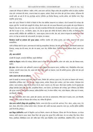 24 THE GAZETTE OF INDIA : EXTRAORDINARY [PART II—SEC. 3(i)]
ईत्खनन और पररवहन के ऄजनरंतर / चक्रीय तरीके: िवल डम्पपर अपरेिन; जवद्युत िावेल और हाआिोजलक िावेल का प्रयोग; साआदकल
टाआम और ईत्पादकता की गणना; ईपकरण संख्या का ऄनुमान; कन्द्वेयर; जिफ्टे करने योग्य और हाइ ऐंगल कन्द्वेयर; पररचालन की
प्रणाली अदद; ओ अइ टी डी एस (O।TDS अपरेटर आंजडपेंडेंट रक जडस्ट्पैच जसस्ट्टम); आन-जपट क्रनिग; ओर हैंडनलग प्लांट, जस्ट्रप
माआननग; सुरक्षा पहलू।
खनन और स्ट्राटा जनयंत्रण के तरीकों के जनमााण के जलए रॉक मकैजनक ऄवधारणा का आस्ट्तेमाल: रॉक में बनाबटों की रूपरेखा और
संतुलन; खुले जपट के सपोटा और मजबूती की रूपरेखा, बैंच के प्रकार और डम्पप ढलान जवफलतायें, ग्राईंड मुभमेंट और स्ट्राटा जनयंत्रण के
जसद्ांतए रॉक बॉल्ट, केबल बोल्ट, वायर मेस, रॉक मॉस परफॉरमेंस की जनगरानी; रॉक फ्रेगमेंटेिन की प्रदक्रया; डंप के प्रकार, अंतररक
और पीट के बाहर का डंप, डंप जनमााण, अकार, िेप, क्षेत्र का चुनाव और डनम्पपग की तैयारी, डनम्पपग के तरीके, डंप जनमााण के जलए
अवश्यक मिीनें, संनपजडत और ऄसंनपजडत डंप, ढलान संतुलन; ढलान का कोण, बेंच, बमा, ढलान के संतुलन को प्रभाजवत करने वाले
कारक, रूप रेखा का मापदंड और जांच प्रणाली; डंप संतुलन; डंप प्रबंधन।
जवस्ट्फोटक पदाथों का आस्ट्तेमाल और सुरक्षा प्रबंधन: ब्लानस्ट्टग तकनीक और सापेक्ष दृश्यता, कुल लगात ऄवधारणा और सुरक्षा
सावधाजनयां।
पानी के जवजभन्न स्रोतों से खतरा; जलप्लावन को रोकने हेतु सावधाजनयां, जसल्टेिन, बेंच और डंप जवफलताएं; जल जनकासी व्यवस्ट्था का
जडजाआन, जलग्रह क्षेत्र की गणना, संप और पंप क्षमता, वाटर डैम, रीटेंननग दीवार, जसल्टेिन तालाब, गैजबयन दीवारें, वाटर डेंजर
प्लान।
(सी) खनन मिीनरी
सामग्री की मजबूती, ऄपलाइड मैकेजनक्स, फ्लूइड मैकेजनक्स
मिीनों का जसद्ान्द्त: मिीन की रूपरेखा, जवजभन्द्न प्रकार के जगयर और िाआव, जबयररग, कॉलर और जॉआंट, ब्रेक और दफ्रक्िन क्लच,
गवनार।
हीट आंजन: स्ट्टीम जनरेटर और अजग्जलरी ईपकरण के काया जसद्ांतों का साधारण प्रारूप, कन्द्डेंनसग प्लांट, रेजसप्रोकेरटग स्ट्टीम आंजन,
टरबाआन, ऄंदरूनी ज्वलन आंजन, गैस, अयल और स्ट्टीम आंजन रायल का संचालन, आंजन की मिीनी कुिलता, सूजचत और ब्रेक हासा
पावर का मापन।
मिीन ईपकरण और वका िाप प्रदक्रयाएं:
खानों में समाग्री का संचालन करने वाले ईपकरण: प्रकार, जनमााण और अपरेिन; सुरक्षा यंत्र; रोप हालेज का देखभाल और गणनाएं;
लोकोमोरटव (टरैजक्टव एफटा, डरा बार पुल, ऄनुकुल ढ़लान), कन्द्वेयर जसस्ट्टम (बेल्ट कन्द्वेयर, हाइ ऐंगल कन्द्वेयर, जिफ्टेबल बेल्ट
कन्द्वेयर, पाआप कन्द्वेयर); स्ट्क्रेपर जवन्द्च, एररयल रोप वे, संचार ईपकरण, आन -जपट क्रिर, फीडर ब्रेकर आत्यादद, इ ओ टी (EOT) क्रेन
(जवद्युत ओवरहैड रैवल) और ऄन्द्य क्रेन, हाआिोजलक जलफ्टर, टायर हैंडलर, रेक जडजायन और रूपरेखा, सूपर एजलवेिन, रैक दफरटग
और सुरक्षा ईपकरण, सेल्फ ऐनक्टग आंक्लाआन, खजनज हैंडनलग प्लांट; रेल वैगन लोनडग; प्लांट; पाइप जबछाना, एजसड वाटर से बचाव,
जल जनकासी, लाजमेंट।
पंप: प्रकार, जविेर्ताएं, मोटर पावर, क्षमता और अकलन, वाटर मेन का ऄव्यवस्ट्थापन, ऐजसड वाटर से बचाव, गारा, जल जनकासी;
लाजमेंट, स्ट्टोरेज, बांधों का जडजाआन और रूपरेखा, संप, पनम्पपग की मुजश्कलें।
ओपन कास्ट्ट मिीनरी (जवद्युत और हाआिोजलक): जनमााण, ब्लास्ट्ट होल जिल का काया और अपरेिन, ररपर, स्ट्क्रेपर, िावेल; डम्पपर, रोड
ग्रेडर, डोज़र, वील लोडर; सरफेि माइनर स्ट्प्रेडर; रॉक ब्रेकर और ईनकी रख-रखाव ऄवधारणा, वाटर रक, आन-जपट क्रनिग कन्द्वेनयग
(अइ पी सी सी) (।PCC) ।
खान जवद्युत आंजीजनयररग: खानों में जवद्युतीय उजाा का जनमााण, संचारण और जवभाजन; रेजडयल और ररग मेन जवभाजन; ईप स्ट्टेिन
व्यवस्ट्था; छोटी संचारण लाआन; केबल; जस्ट्वच जगयर और सुरक्षा यंत्र; सुरक्षा ररले; सर्दकट ब्रेकर; गेट एन्द्ड बॉक्स; जिल पैनल; फील्ड
जस्ट्वच; रांसजस्ट्वच; जसजमररकल फाल्ट और सर्दकट ब्रेकर रेरटग; खान जसिनलग; पावर आकोनॉजमक्स, औद्योजगक टैररफ, पावर फै क्टर
 