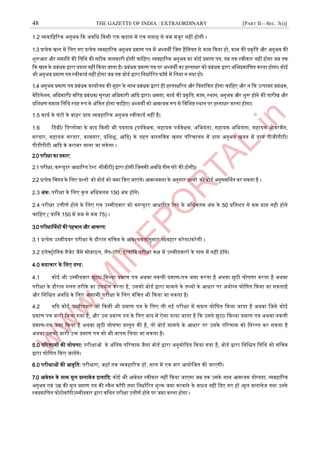 48 THE GAZETTE OF INDIA : EXTRAORDINARY [PART II—SEC. 3(i)]
1.2 व्यवाजहररक ऄनुभव दक ऄवजध दकसी एक खदान में एक सिाह से कम मंजूर नहीं होगी ।
1.3 प्रत्येक खान में जलए गए प्रत्येक व्यवहाररक ऄनुभव प्रमाण पत्र में ऄभ्यथी जजस हैजसयत से काम दकया हो, काम की प्रकृजत और ऄनुभव की
िुरूअत और समाजि की जतजथ की सटीक जानकारी होनी चाजहए। व्यवहाररक ऄनुभव का कोइ प्रमाण पत्र, तब तक स्ट्वीकार नहीं होगा जब तक
दक खान के प्रबंधक द्वारा प्रदान नहीं दकया जाता है। प्रबंधक प्रमाण पत्र पर ऄभ्यथी का हस्ट्ताक्षर को प्रबंधक द्वारा ऄजभप्रमाजणत करना होगा। कोइ
भी ऄनुभव प्रमाण पत्र स्ट्वीकाया नहीं होगा जब तक बोडा द्वारा जनधााररत फॉमा में जलया न गया हो।
1.4 ऄनुभव प्रमाण पत्र प्रबंधक कायाालय की मुहर के साथ प्रबंधक द्वारा ही हस्ट्ताक्षररत और ददनांदकत होना चाजहए और न दक ईत्पादन प्रबंधक,
वेंरटलेिन, ऄजधकारी/ वररष्ठ प्रबंधक/ सुरक्षा ऄजधकारी अदद द्वारा। क्षमता, काया की प्रकृजत, काम, स्ट्थान, ऄनुभव और िुरू होने की तारीख और
प्रजिक्षण समाि जतजथ स्ट्पष्ट रूप से ऄंदकत होना चाजहए। ऄभ्यथी को अवश्यक रूप से जवजिष्ट स्ट्थान पर हस्ट्ताक्षर करना होगा।
1.5 काया के घंटों के बाहर प्राि व्यवहाररक ऄनुभव स्ट्वीकाया नहीं है।
1.6 जडग्री/ जडप्लोमा के बाद दकसी भी पदनाम (पयावेक्षक, सहायक पयावेक्षक, ऄजभयंता, सहायक ऄजभयंता, सहायक ओवरमैन,
सरदार, सहायक सरदार, कामगार, प्रजिक्षु, अदद) के तहत वास्ट्तजवक खनन पररचालन में प्राि ऄनुभव खनन में प्राि पीजीपीटी/
पीडीपीटी अदद के बराबर माना जा सकेगा ।
2.0 परीक्षा का प्रकार:
2.1 परीक्षा, कम्पप्युटर अधाररत टेस्ट्ट )
सीबीटी) द्वारा होगी जजसकी ऄवजध तीन घंटे की होगी ।
2.2 प्रत्येक जवर्य के जलए प्रश्नों को बोडा को जमा दकए जाएंगे। अवश्यकता के ऄनुसार प्रश्नों को बोडा ऄनुसमर्णथत कर सकता है ।
2.3 ऄंकः परीक्षा के जलए कुल ऄजधकतम 150 ऄंक होंगे।
2.4 परीक्षा ईत्तीणा होने के जलए एक ईम्पमीदवार को कम्पप्युटर अधाररत टेस्ट्ट के ऄजधकतम ऄंक के 50 प्रजतित से कम प्राि नही होने
चाजहए ( याजन 150 में कम से कम 75) ।
3.0 परीक्षार्णथयों की पहचान और अचरण:
3.1 प्रत्येक ईम्पमीदवर परीक्षा के दौरान सजचव के अवश्यकतानुसार व्यवहार करेगा/करेगी ।
3.2 आलेक्रोजनक गैजेट जैसे मोबाआल, लैप-टॉप, आत्यादद परीक्षा कक्ष में ईम्पमीदवारों के पास में नहीं होंगे।
4.0 कदाचार के जलए दण्ड:
4.1 कोइ भी ईम्पमीदवार झुठा/ जमथ्या प्रमाण पत्र ऄथवा नकली प्रमाण-पत्र जमा करता है ऄथवा झुठी घोर्णा करता है ऄथवा
परीक्षा के दौरान गलत तरीके का ईपयोग करता है, ईसको बोडा द्वारा मामले के तथ्यों के अधार पर ऄयोग्य घोजर्त दकया जा सकताहै
और जनजित ऄवजध के जलए अगामी परीक्षा के जलए वंजचत भी दकया जा सकता है।
4.2 यदद कोइ ईम्पमीदवार जो दकसी भी प्रमाण पत्र के जलए ली गइ परीक्षा में सफल घोजर्त दकया जाता है ऄथवा जजसे कोइ
प्रमाण पत्र जारी दकया गया है, और ईस प्रमाण पत्र के जलए बाद में ऐसा पाया जाता है दक ईसने झुठा/ जमथ्या प्रमाण पत्र ऄथवा नकली
प्रमाण-पत्र जमा दकया है ऄथवा झुठी घोर्णा प्रस्ट्तुत की है, तो बोडा मामले के अधार पर ईसके पररणाम को जनरस्ट्त कर सकता है
ऄथवा ईसको जारी ईि प्रमाण पत्र को भी वापस जलया जा सकता है।
5.0 पररणामों की घोर्णा: परीक्षाओं के ऄंजतम पररणाम जैसा बोडा द्वारा ऄनुमोददत दकया गया है, बोडा द्वारा जनजित जतजथ को सजचव
द्वारा घोजर्त दकए जायेंगे।
6.0 परीक्षाओं की अवृजत: परीक्षाए, जहॉ तक व्यवहाररक हों, साल में एक बार अयोजजत की जाएगी।
7.0 अवेदन के साथ मूल दस्ट्तावेज आत्यादद: कोइ भी अवेदन स्ट्वीकार नहीं दकया जाएगा जब तक ईसके साथ अवश्यक योग्यता, व्यवहाररक
ऄनुभव एवं ईम्र की मूल प्रमाण पत्र की स्ट्कैन कॉपी तथा जनधााररत िुल्क जमा करवाने के साक्ष्य नहीं ददए गए हों ।मूल दस्ट्तावेज तथा ईनके
स्ट्वप्रमाजणत फोटोकॉपीईम्पमीदवार द्वारा कजथत परीक्षा ईत्तीणा होने पर जमा करना होगा ।
 