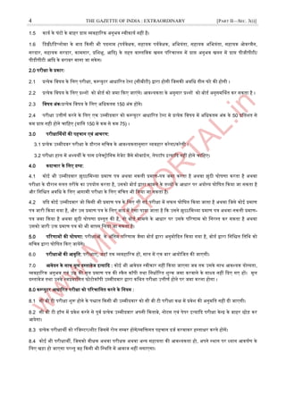 4 THE GAZETTE OF INDIA : EXTRAORDINARY [PART II—SEC. 3(i)]
1.5 काया के घंटों के बाहर प्राि व्यवहाररक ऄनुभव स्ट्वीकाया नहीं है।
1.6 जडग्री/जडप्लोमा के बाद दकसी भी पदनाम (पयावेक्षक, सहायक पयावेक्षक, ऄजभयंता, सहायक ऄजभयंता, सहायक ओवरमैन,
सरदार, सहायक सरदार, कामगार, प्रजिक्षु, अदद) के तहत वास्ट्तजवक खनन पररचालन में प्राि ऄनुभव खनन में प्राि पीजीपीटी/
पीडीपीटी अदद के बराबर माना जा सकेग।
2.0 परीक्षा के प्रकारः
2.1 प्रत्येक जवर्य के जलए परीक्षा, कम्पप्युटर अधाररत टेस्ट्ट (सीबीटी) द्वारा होगी जजसकी ऄवजध तीन घंटे की होगी ।
2.2 प्रत्येक जवर्य के जलए प्रश्नों को बोडा को जमा दकए जाएंगे। अवश्यकता के ऄनुसार प्रश्नों को बोडा ऄनुसमर्णथत कर सकता है ।
2.3 जवर्य ऄंकःप्रत्येक जवर्य के जलए ऄजधकतम 150 ऄंक होंगे।
2.4 परीक्षा ईत्तीणा करने के जलए एक ईम्पमीदवार को कम्पप्युटर अधाररत टेस्ट्ट मे प्रत्येक जवर्य में ऄजधकतम ऄंक के 50 प्रजतित से
कम प्राि नही होने चाजहए (याजन 150 मे कम से कम 75) ।
3.0 परीक्षार्णथयों की पहचान एवं अचरण:
3.1 प्रत्येक ईम्पमीदवर परीक्षा के दौरान सजचव के अवश्यकतानुसार व्यवहार करेगा/करेगी ।
3.2 परीक्षा हाल में ऄभ्यथी के पास आलेक्रोजनक गेजेट जैसे मोबाइल, लेपटॉप आत्यादद नहीं होने चाजहए।
4.0 कदाचार के जलए दण्ड:
4.1 कोइ भी ईम्पमीदवार झुठा/जमथ्या प्रमाण पत्र ऄथवा नकली प्रमाण-पत्र जमा करता है ऄथवा झुठी घोर्णा करता है ऄथवा
परीक्षा के दौरान गलत तरीके का ईपयोग करता है, ईसको बोडा द्वारा मामले के तथ्यों के अधार पर ऄयोग्य घोजर्त दकया जा सकता है
और जनजित ऄवजध के जलए अगामी परीक्षा के जलए वंजचत भी दकया जा सकता है।
4.2 यदद कोइ ईम्पमीदवार जो दकसी भी प्रमाण पत्र के जलए ली गइ परीक्षा में सफल घोजर्त दकया जाता है ऄथवा जजसे कोइ प्रमाण
पत्र जारी दकया गया है, और ईस प्रमाण पत्र के जलए बाद में ऐसा पाया जाता है दक ईसने झुठा/जमथ्या प्रमाण पत्र ऄथवा नकली प्रमाण-
पत्र जमा दकया है ऄथवा झुठी घोर्णा प्रस्ट्तुत की है, तो बोडा मामले के अधार पर ईसके पररणाम को जनरस्ट्त कर सकता है ऄथवा
ईसको जारी ईि प्रमाण पत्र को भी वापस जलया जा सकता है।
5.0 पररणामों की घोर्णा: परीक्षाओं के ऄंजतम पररणाम जैसा बोडा द्वारा ऄनुमोददत दकया गया है, बोडा द्वारा जनजित जतजथ को
सजचव द्वारा घोजर्त दकए जायेंगे।
6.0 परीक्षाओं की अवृजत: परीक्षाए, जहॉ तक व्यवहाररक हों, साल में एक बार अयोजजत की जाएगी।
7.0 अवेदन के साथ मूल दस्ट्तावेज आत्यादद : कोइ भी अवेदन स्ट्वीकार नहीं दकया जाएगा जब तक ईसके साथ अवश्यक योग्यता,
व्यवहाररक ऄनुभव एवं ईम्र की मूल प्रमाण पत्र की स्ट्कैन कॉपी तथा जनधााररत िुल्क जमा करवाने के साक्ष्य नहीं ददए गए हों। मूल
दस्ट्तावेज तथा ईनके स्ट्वप्रमाजणत फोटोकॉपी ईम्पमीदवार द्वारा कजथत परीक्षा ईत्तीणा होने पर जमा करना होगा ।
8.0 कम्पप्युटर अधाररत परीक्षा को पररचाजलत करने के जनयम :
8.1 सी बी टी परीक्षा िुरू होने के पिात दकसी भी ईम्पमीदवार को सी बी टी परीक्षा कक्ष में प्रवेि की ऄनुमजत नहीं दी जाएगी।
8.2 सी बी टी हॉल में प्रवेि करने से पूवा प्रत्येक ईम्पमीदवार ऄपनी दकताबे, नोटस एवं पेपर आत्यादद परीक्षा केन्द्र के बाहर छोड़ कर
अयेगा।
8.3 प्रत्येक परीक्षाथी को रजजस्ट्टर/िीट जजसमें रोल नम्पबर होगें/व्यजिगत पहचान दजा करवाकर हस्ट्ताक्षर करने होगें।
8.4 कोइ भी परीक्षाथी, जजसको वीक्षक ऄथवा परीक्षक ऄथवा ऄन्द्य सहायता की अवश्यकता हो, ऄपने स्ट्थान पर ध्यान अकर्ाण के
जलए खड़ा हो जाएगा परन्द्तु वह दकसी भी जस्ट्थजत में अवाज नहीं लगाएगा।
 