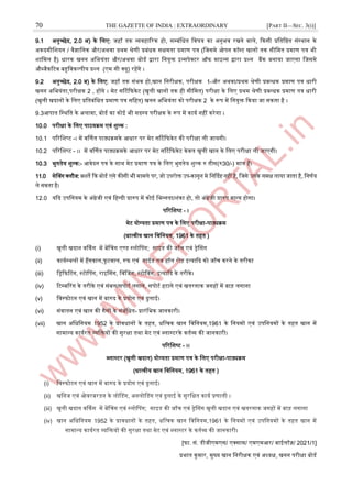 70 THE GAZETTE OF INDIA : EXTRAORDINARY [PART II—SEC. 3(i)]
9.1 ऄनुच्छेद, 2.0 ऄ) के जलए: जहॉ तक व्यवहाररक हो, सम्पबंजधत जवर्य का ऄनुभव रखने वाले, दकसी प्रजतजष्ठत संस्ट्थान के
ऄकदमीजियन / वैज्ञाजनक और/ऄथवा प्रथम श्रेणी प्रबंधक सक्षमता प्रमाण पत्र (जजसमे ओपन कॉस्ट्ट खानों तक सीजमत प्रमाण पत्र भी
िाजमल है) धारक खनन ऄजभयंता और/ऄथवा बोडा द्वारा जनयुि आन्द्सपेक्टर ऑफ माआन्द्स द्वारा प्रश्न बैंक बनाया जाएगा जजसमे
औब्जैकरटव बहुजवकल्पीय प्रश्न (एम सी क्यू) रहेंगे ।
9.2 ऄनुच्छेद, 2.0 ब) के जलए: जहाूँ तक संभव हो,खान जनरीक्षक, परीक्षक 1-और ऄथवा/प्रथम श्रेणी प्रबन्द्धक प्रमाण पत्र धारी
खनन ऄजभयंता,परीक्षक 2 , होंगे । मेट सर्टटदफकेट (खुली खानों तक ही सीजमत) परीक्षा के जलए प्रथम श्रेणी प्रबन्द्धक प्रमाण पत्र धारी
(खुली खदानों के जलए प्रजतबंजधत प्रमाण पत्र सजहत) खनन ऄजभयंता को परीक्षक 2 के रूप में जनयुि दकया जा सकता है ।
9.3अपात जस्ट्थजत के ऄलावा, बोडा का कोइ भी सदस्ट्य परीक्षक के रूप में काया नहीं करेगा ।
10.0 परीक्षा के जलए पाठयक्रम एवं िुल्क :
10.1 पररजिष्ट -। में वर्णणत पाठ्यक्रमके अधार पर मेट सर्टटदफकेट की परीक्षा ली जायगी।
10.2 पररजिष्ट - ।। में वर्णणत पाठ्यक्रमके अधार पर मेट सर्टटदफकेट केवल खुली खान के जलए परीक्षा ली जाएगी।
10.3 भुगतेय िुल्क:- अवेदन पत्र के साथ मेट प्रमाण पत्र के जलए भुगतेय िुल्क रु तीस(रु30/-) मात्र हैं।
11.0 सेनवग क्लौज: बिते दक बोडा एसे कीसी भी मामले पर, जो ईपरोि ईप-कानून मे जनर्ददष्ट नहीं है, जजसे ईसके समक्ष लाया जाता है, जनणाय
ले सकता है।
12.0 यदद ईपजनयम के ऄंग्रेजी एवं जहन्द्दी प्रारुप में कोइ जभन्द्नता/िंका हो, तो ऄंग्रेजी प्रारुप मान्द्य होगा।
पररजिष्ट - ।
मेट योग्यता प्रमाण पत्र के जलए परीक्षा-पाठ्यक्रम
(धात्वीय खान जवजनयम, 1961 के तहत )
(i) खुली खदान वर्ककग में बेंनचग एण्ड स्ट्लोनपग; साआड की जाूँच एवं िेनसग
(ii) कायास्ट्थलों में हैंगवाल,फू टवाल, रुफ एवं साइड तथ हॉल रोड़ आत्यादद को जाूँच करने के तरीका
(iii) जिदफरटग, स्ट्टोनपग, राआनसग, नवनजग, स्ट्टोनवग, आत्यादद के तरीके।
(iv) रटम्पबररग के तरीके एवं संबल/सपोटा लगाने, सपोटा हटाने एवं खतरनाक जगहों में बाड़ लगाना
(v) जवस्ट्फोटन एवं खान में बारुद के प्रयोग एवं ढुलाइ।
(vi) संवातन एवं खान की गैसों के संबंजधत- प्रारंजभक जानकारी।
(vii) खान ऄजधजनयम 1952 के प्रावधानों के तहत, धजत्वक खान जवजनयम,1961 के जनयमों एवं ईपजनयमों के तहत खान में
सामान्द्य कायारत व्यजियों की सुरक्षा तथा मेट एवं ब्लास्ट्टरके कताव्य की जानकारी।
पररजिष्ट - ।।
ब्लास्ट्टर (खुली खदान) योग्यता प्रमाण पत्र के जलए परीक्षा-पाठ्यक्रम
(धात्वीय खान जवजनयम, 1961 के तहत )
(i) जवस्ट्फोटन एवं खान में बारुद के प्रयोग एवं ढुलाइ।
(ii) खजनज एवं ओवरबरडन के लोनडग, ऄनलोनडग एवं ढुलाइ के सुरजक्षत काया प्रणाली ।
(iii) खुली खदान वर्ककग में बेंनचग एवं स्ट्लोनपग; साआड की जाूँच एवं िेनसग खुली खदान एवं खतरनाक जगहों में बाड़ लगाना
(iv) खान ऄजधजनयम 1952 के प्रावधानों के तहत, धजत्वक खान जवजनयम,1961 के जनयमों एवं ईपजनयमों के तहत खान में
सामान्द्य कायारत व्यजियों की सुरक्षा तथा मेट एवं ब्लास्ट्टर के कताव्य की जानकारी।
[फा. सं. डीजीएमएस/ एक्साम/ एमएमअर/ बाइलॉज़/ 2021/1]
प्रभात कुमार, मुख्य खान जनरीक्षक एवं ऄध्यक्ष, खनन परीक्षा बोडा
 