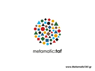 www.MetamaticTAF.gr
 
