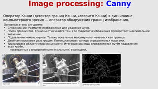 Kirill Rozin - Computer Vision. Alchemy of Modeling Slide 33