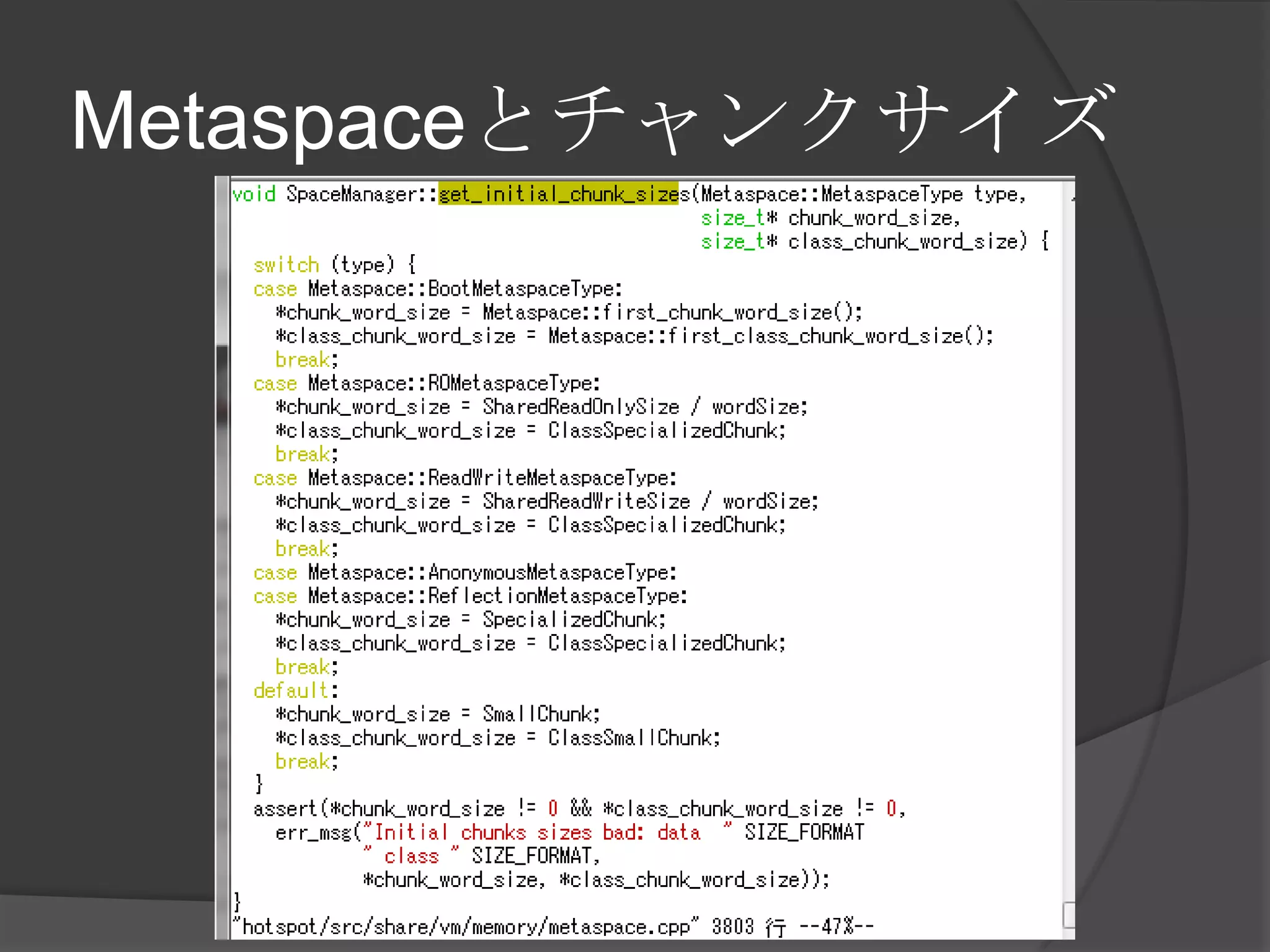 Metaspaceとチャンクサイズ
 