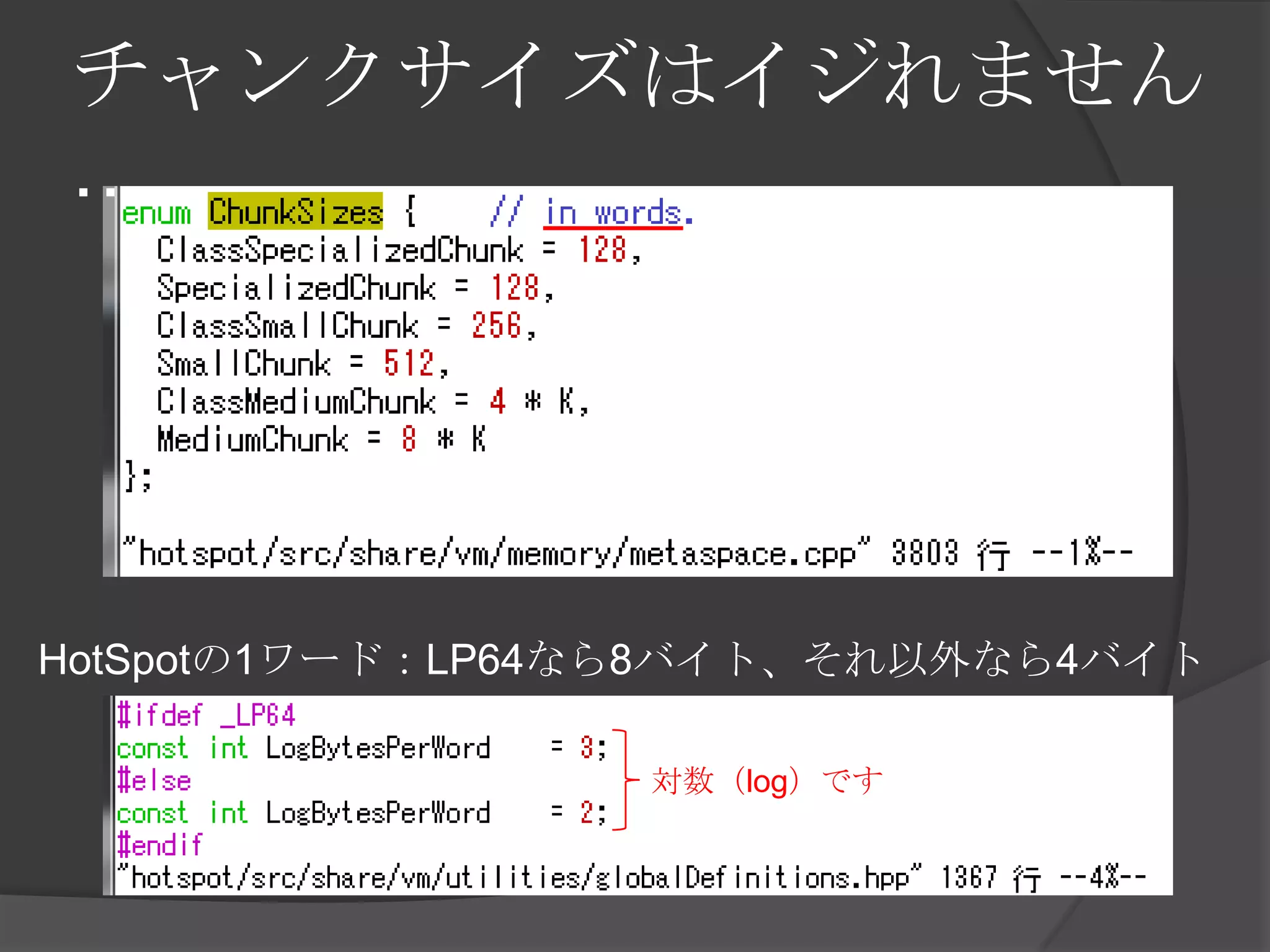 チャンクサイズはイジれません
…
HotSpotの1ワード：LP64なら8バイト、それ以外なら4バイト
対数（log）です
 