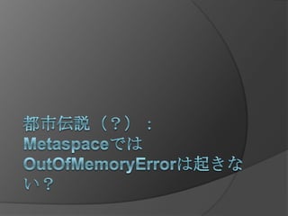 Metaspace