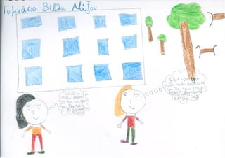 Πρόγραμμα Ομαλής Μετάβασης στο Γυμνάσιο