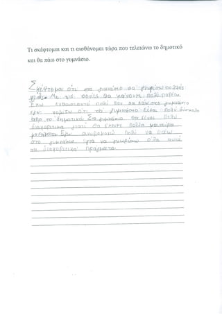 Πρόγραμμα Ομαλής Μετάβασης στο Γυμνάσιο