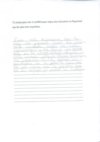 Πρόγραμμα Ομαλής Μετάβασης στο Γυμνάσιο