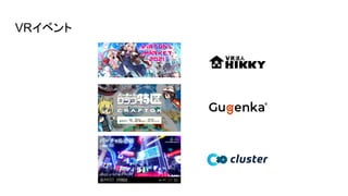 VRイベント
 
