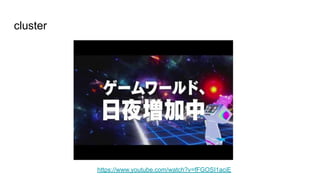 cluster
https://www.youtube.com/watch?v=fFGOSI1aciE
 