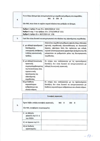metegraffes-stratiotikon-sxolon2025654433-pdf