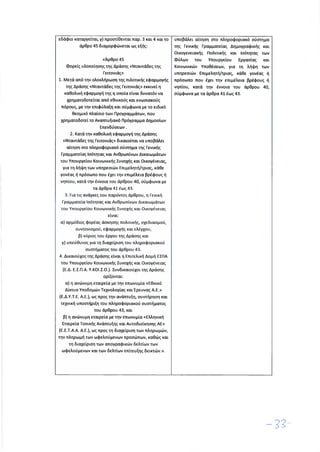 metegraffes-stratiotikon-sxolon2025654433-pdf