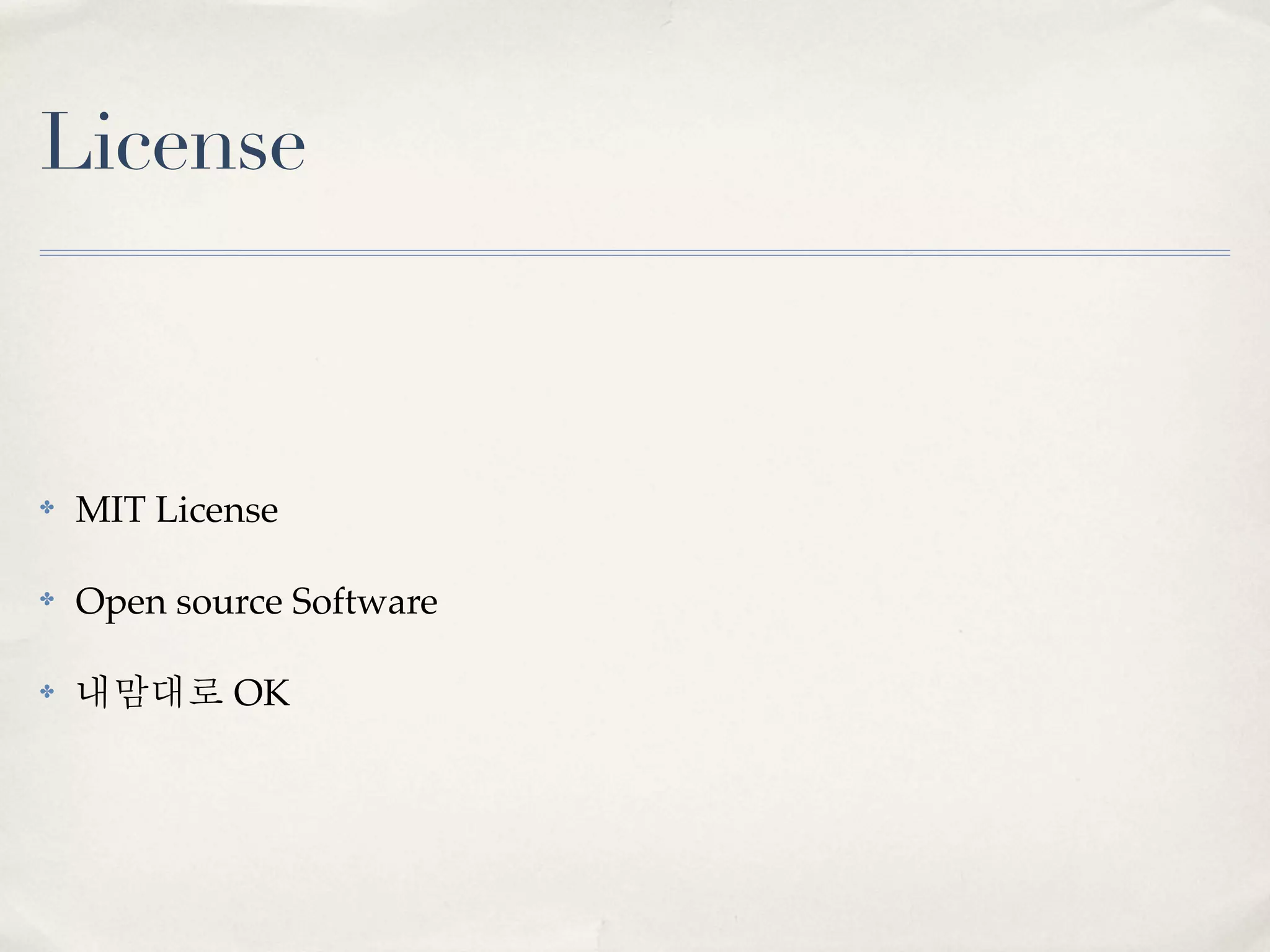 License



✤   MIT License

✤   Open source Software

✤   내맘대로 OK
 