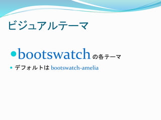 ӥ奢Ʃ`
?bootswatchθƩ`
? ǥեȤ bootswatch-amelia
 