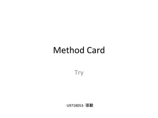 Method Card Try U9718053- 張駿 