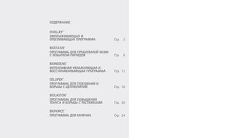 MethodeCholley_Euroestetgroup_Ukraine