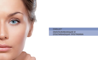 MethodeCholley_Euroestetgroup_Ukraine