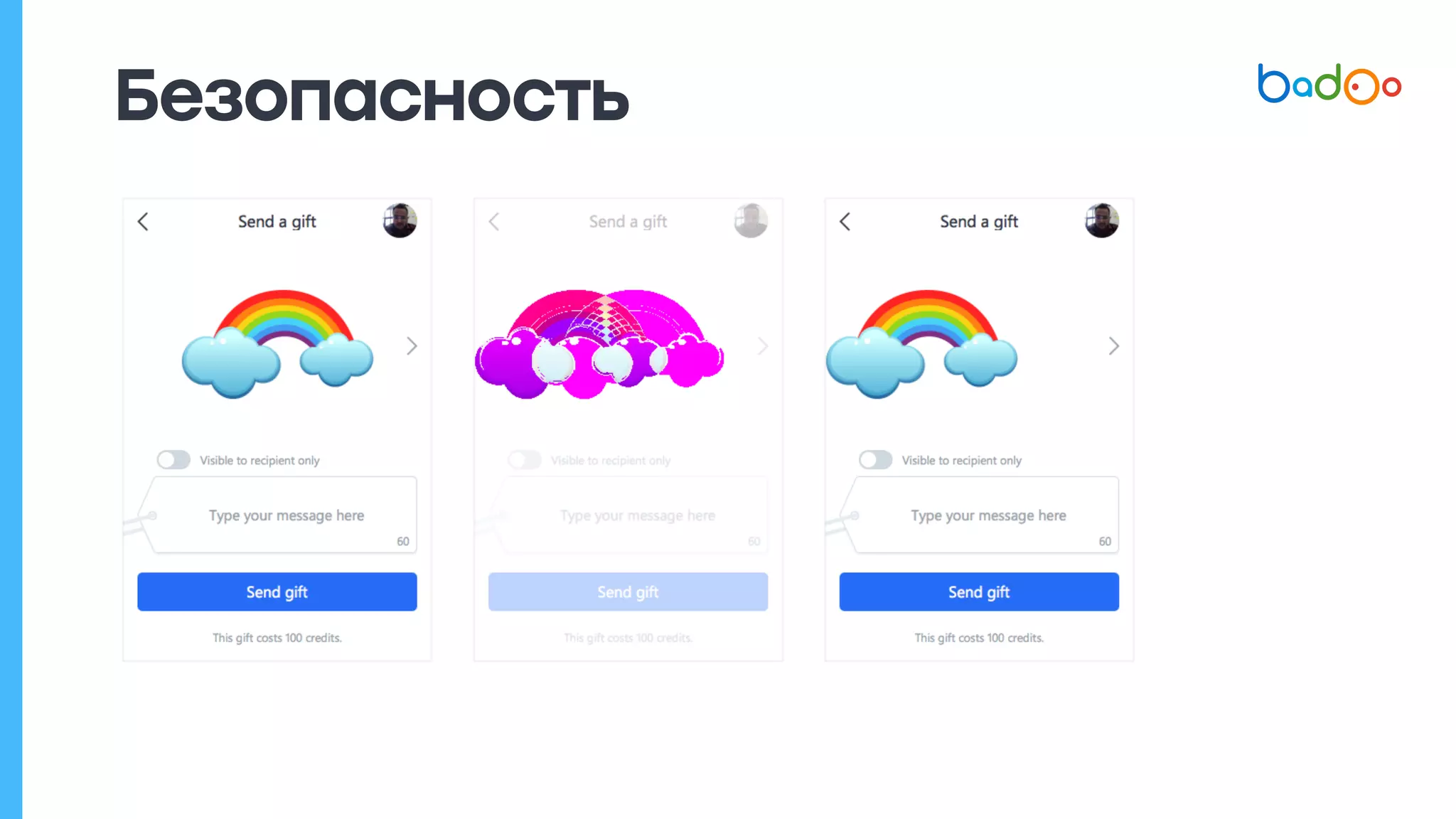 Безопасность
 