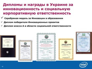 Дипломы и награды в Украине за инновационность и социальную корпоративную ответственность Серебряная медаль за Инновации в образовании Диплом победителя Инновационных проектов  Диплом класса А в области социальной ответственности 
