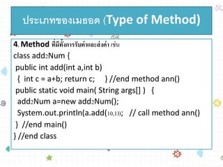 นำเสนอMethods | PPTX