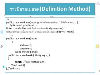 นำเสนอMethods | PPTX