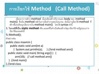 นำเสนอMethods | PPTX