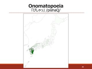 Onomatopoeia
「ぴしゃっ」 /pishaQ/
26
 