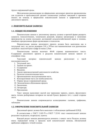 Методические Указания По Оформлению Дипломных И Курсовых Работ | PDF