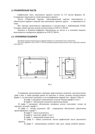 Методические Указания По Оформлению Дипломных И Курсовых Работ | PDF