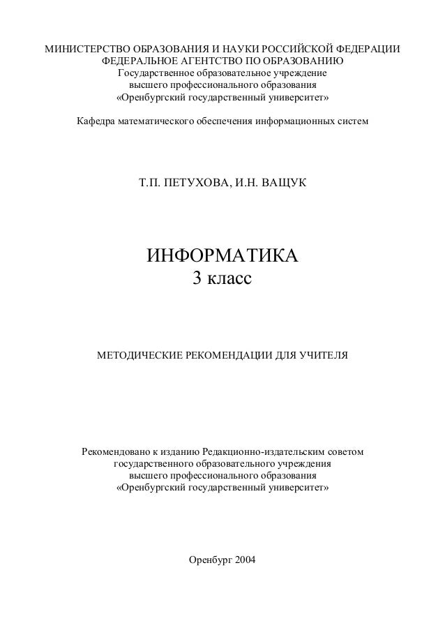 Что ещё есть что ещё умеют урок информатики 3 класс