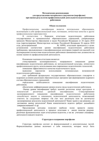 Metodicheskierekomendacii | PDF