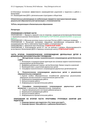 Основные положения закона о образовании в дошкольных учреждениях в России