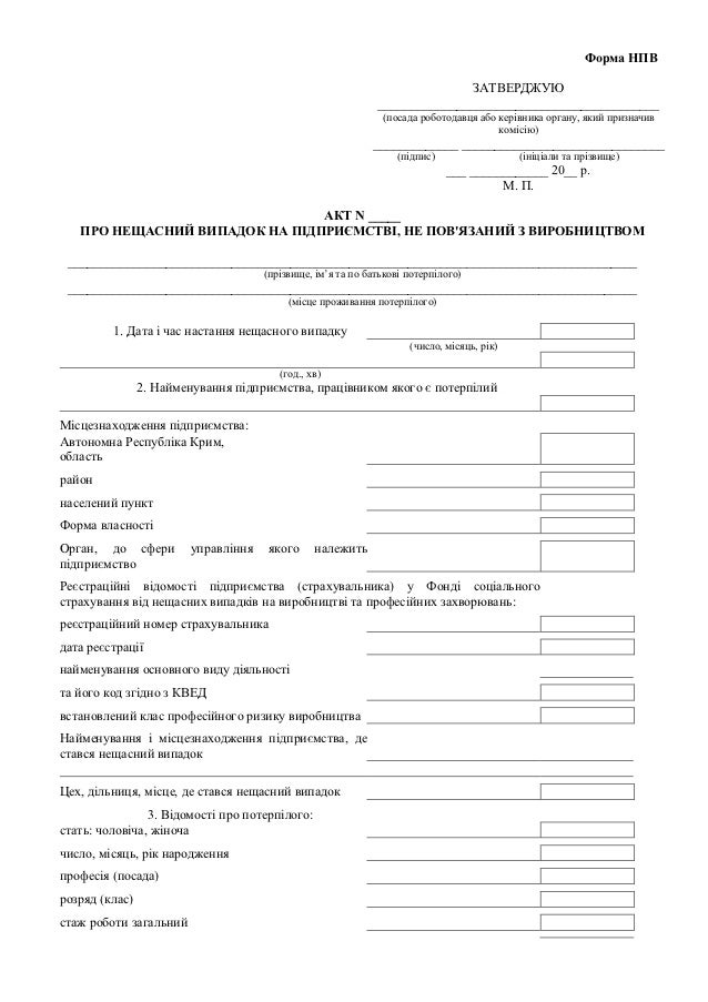 Бланк Акта Нт